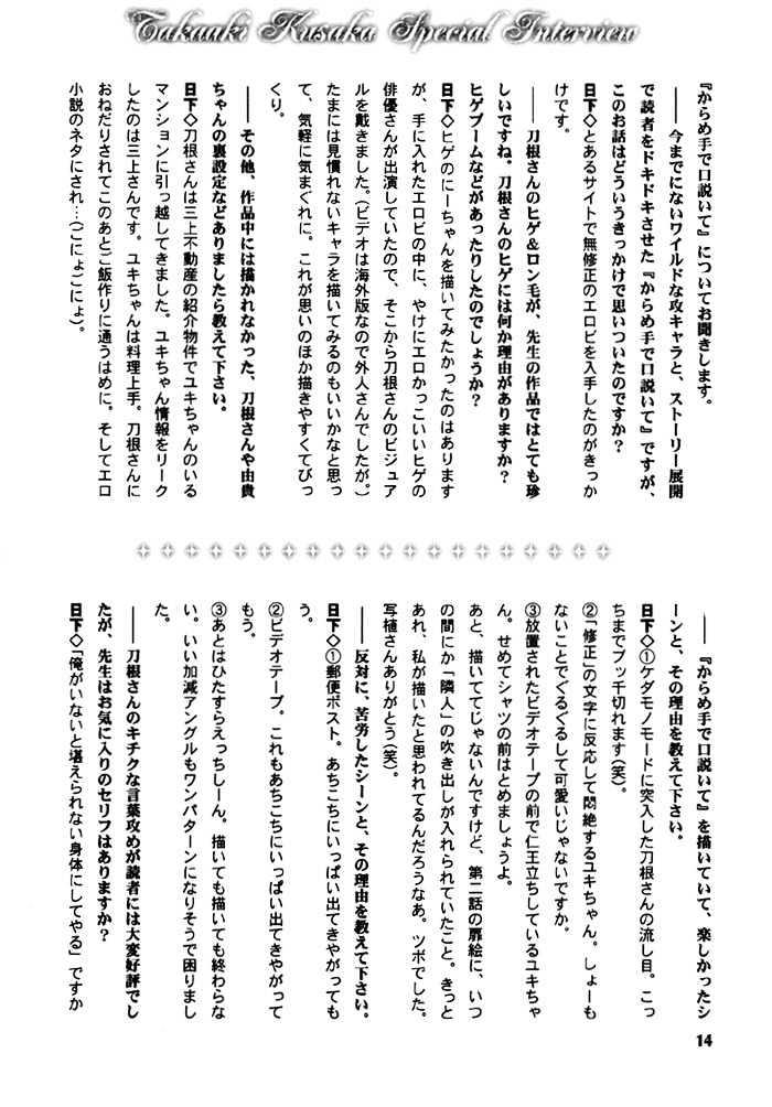 Karamete de Kudoite by KUSAKA Takaaki – Vol.01 [Eng] page 15