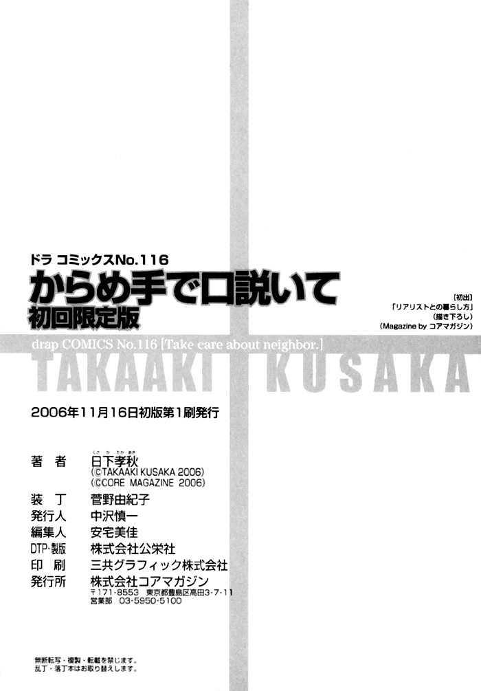 Karamete de Kudoite by KUSAKA Takaaki – Vol.01 [Eng] page 19