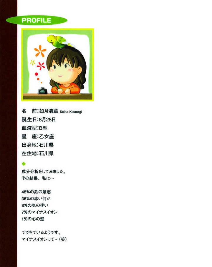 Koi to Uso to Pride to by KISARAGI Seika [Eng] page 4