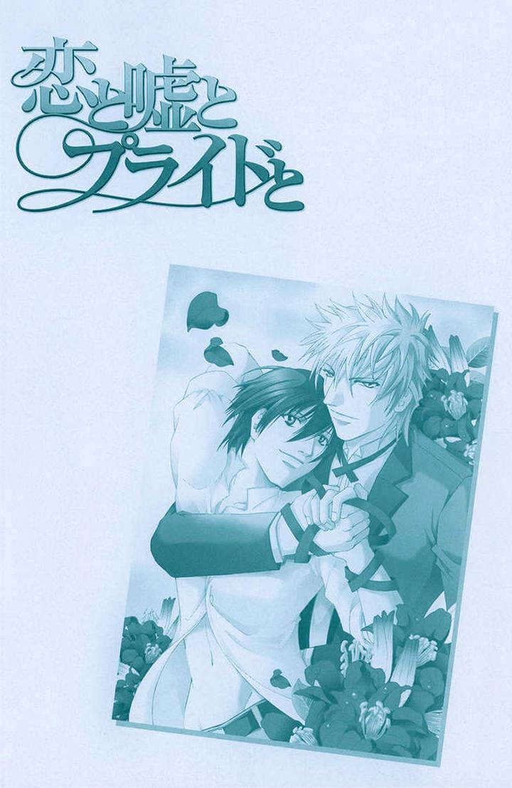 Koi to Uso to Pride to by KISARAGI Seika [Eng] page 5