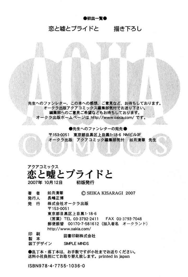 Koi to Uso to Pride to by KISARAGI Seika [Eng] page 39