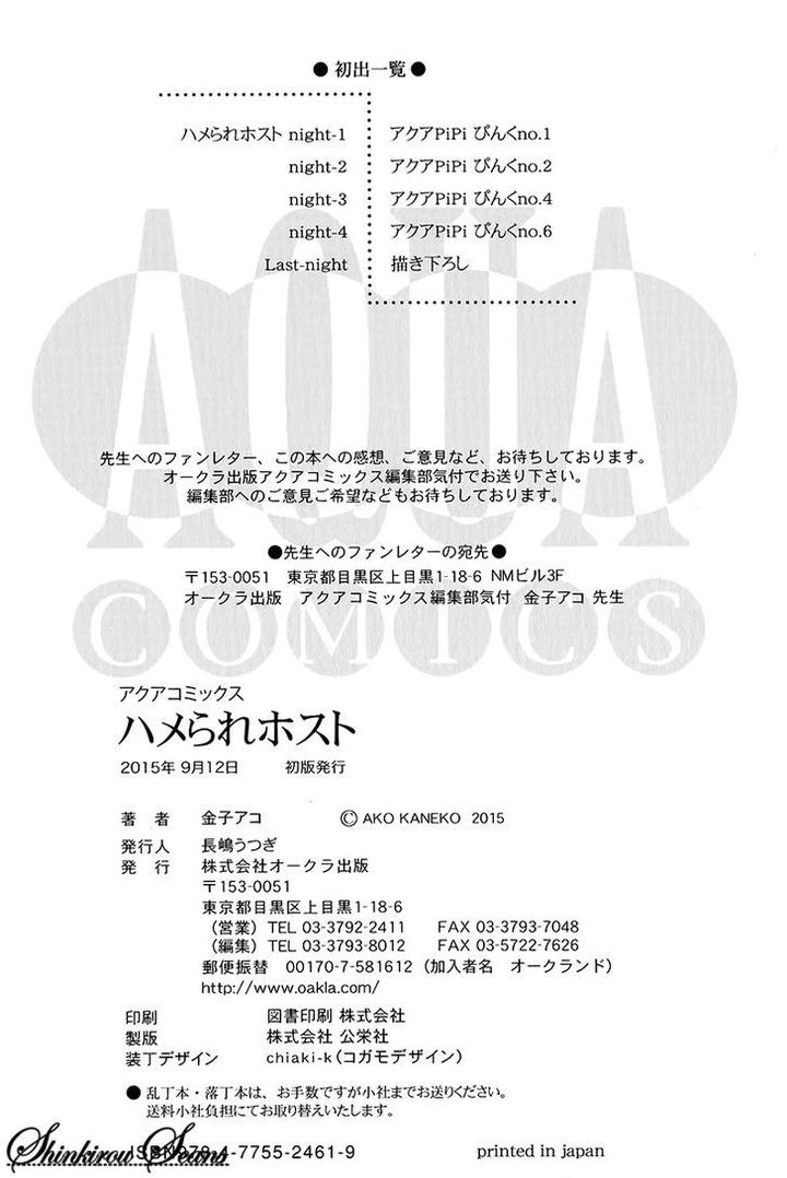 Hamerare Host by KANEKO Ako [Eng] page 41