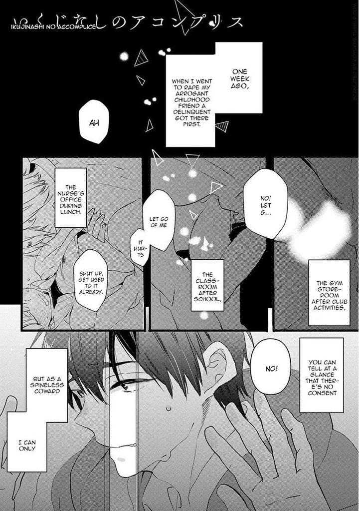 Ikujinashi no Spectator by YAMAMOTO Ataru [Eng] page 1