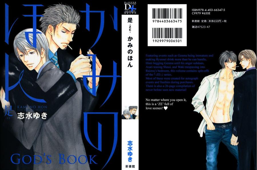 Ze – Kami no Hon by SHIMIZU Yuki [Eng] page 4