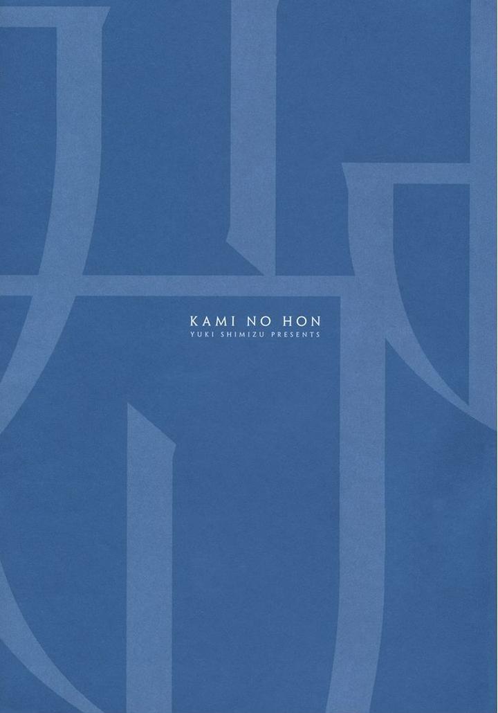 Ze – Kami no Hon by SHIMIZU Yuki [Eng] page 6