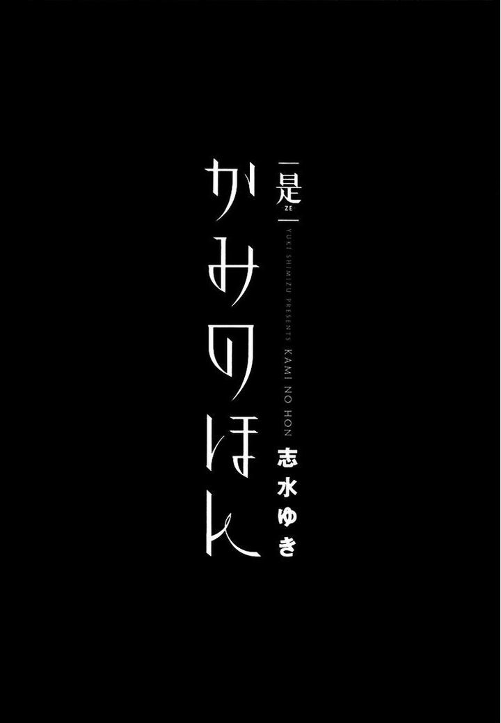 Ze – Kami no Hon by SHIMIZU Yuki [Eng] page 10