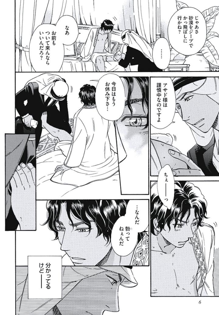 Arabian Taboo by OTOSATO Ryoutaroh [JP] page 9