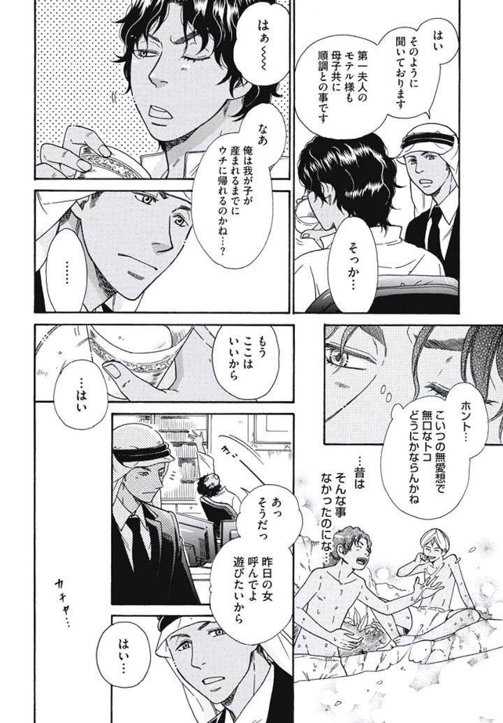 Arabian Taboo by OTOSATO Ryoutaroh [JP] page 11