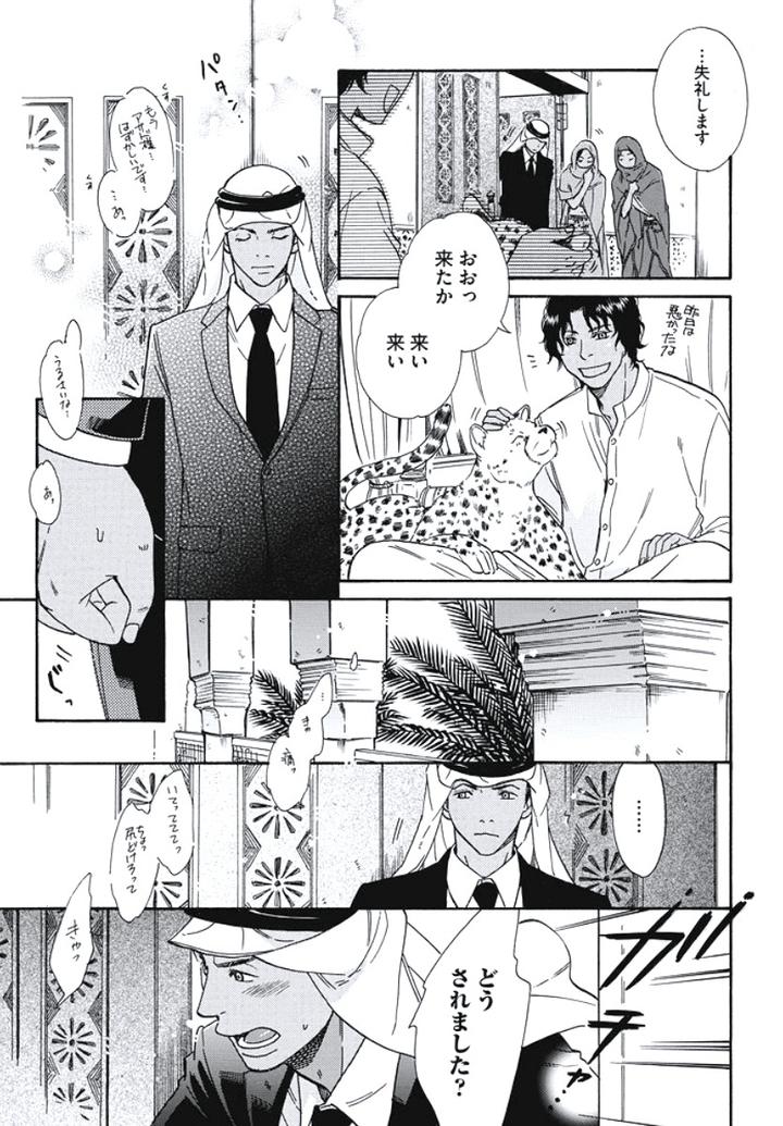 Arabian Taboo by OTOSATO Ryoutaroh [JP] page 12