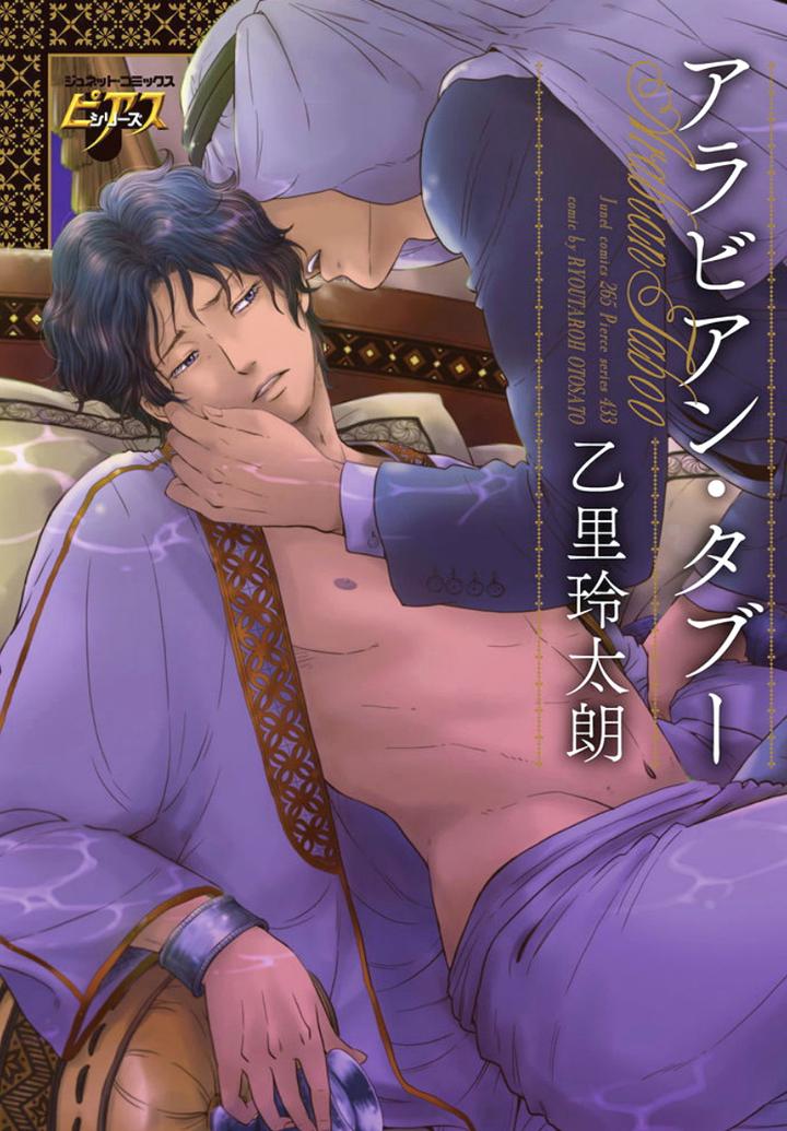Arabian Taboo by OTOSATO Ryoutaroh [JP] page 1