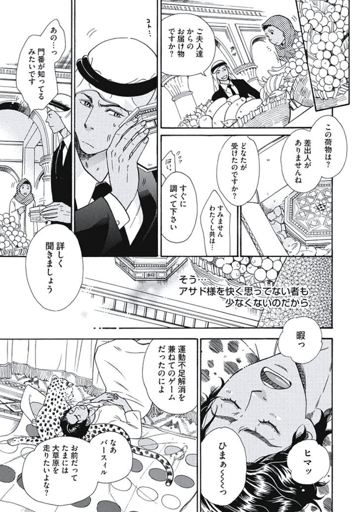 Arabian Taboo by OTOSATO Ryoutaroh [JP] page 14