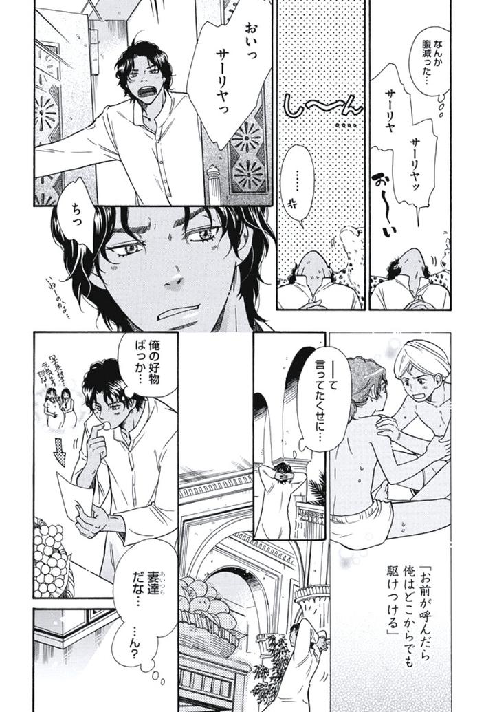 Arabian Taboo by OTOSATO Ryoutaroh [JP] page 15