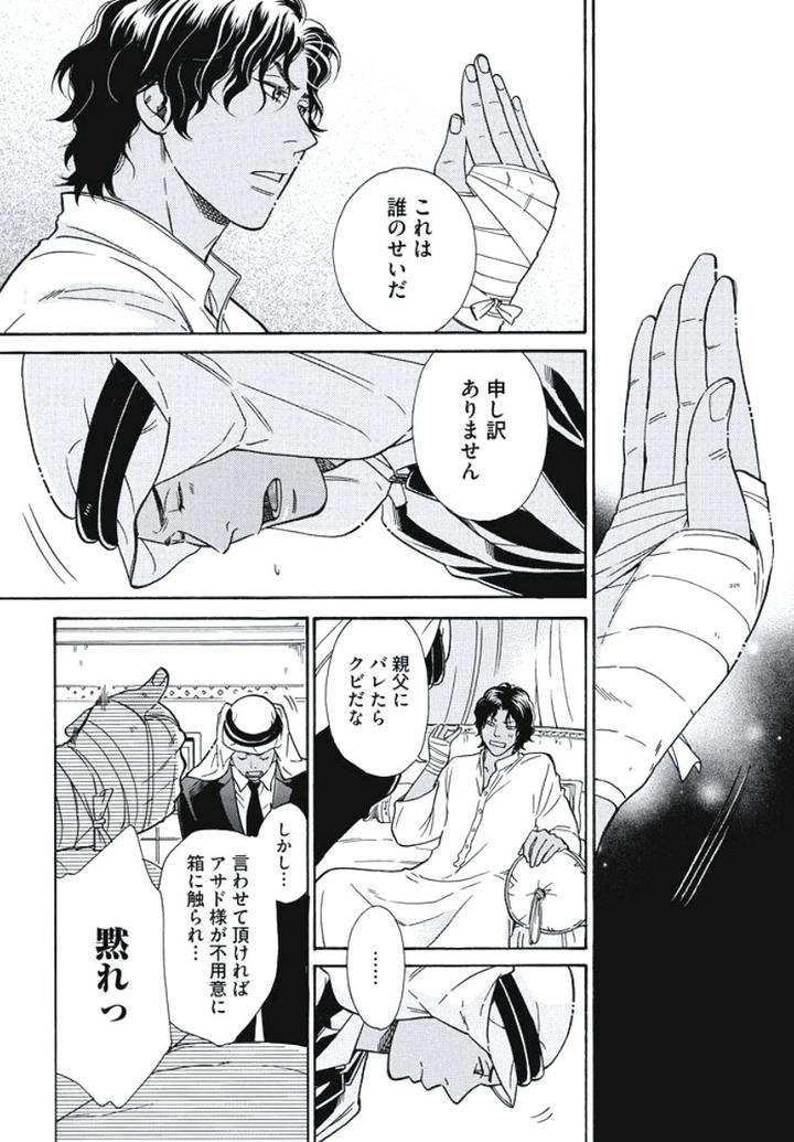 Arabian Taboo by OTOSATO Ryoutaroh [JP] page 17