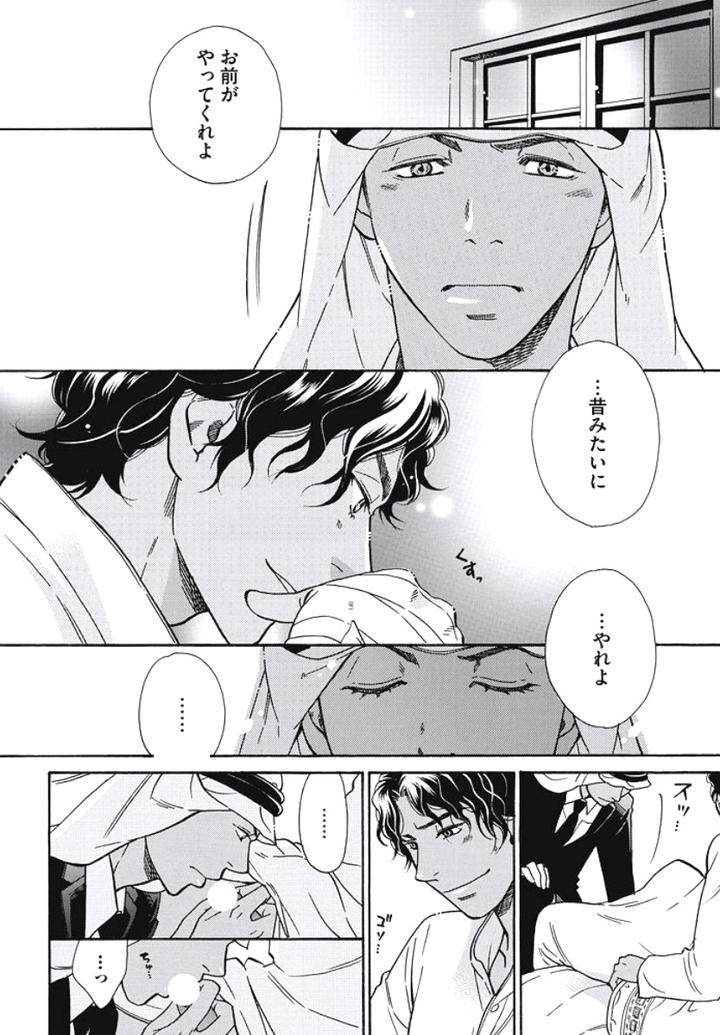 Arabian Taboo by OTOSATO Ryoutaroh [JP] page 19