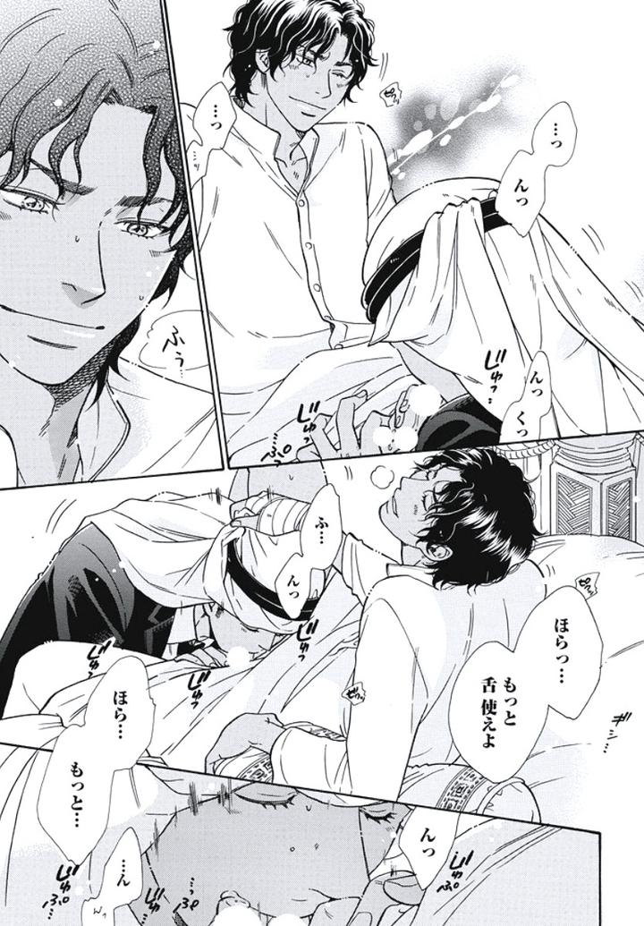 Arabian Taboo by OTOSATO Ryoutaroh [JP] page 20