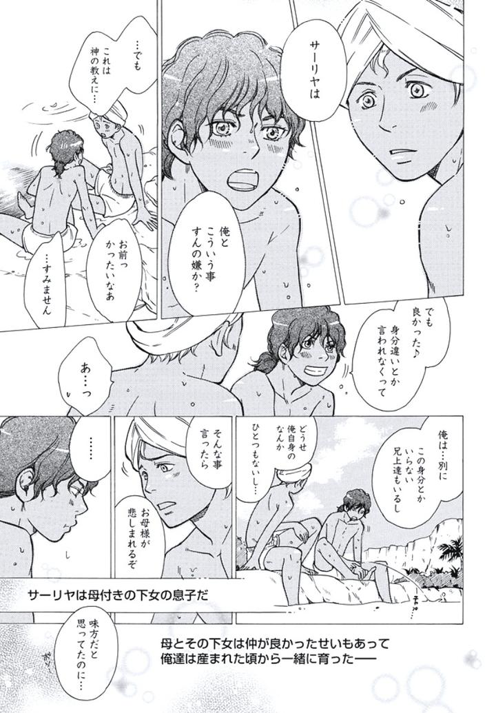 Arabian Taboo by OTOSATO Ryoutaroh [JP] page 22