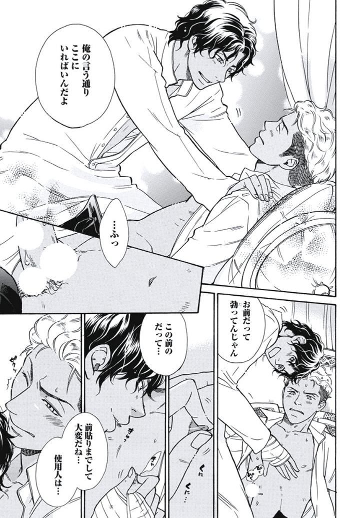 Arabian Taboo by OTOSATO Ryoutaroh [JP] page 24