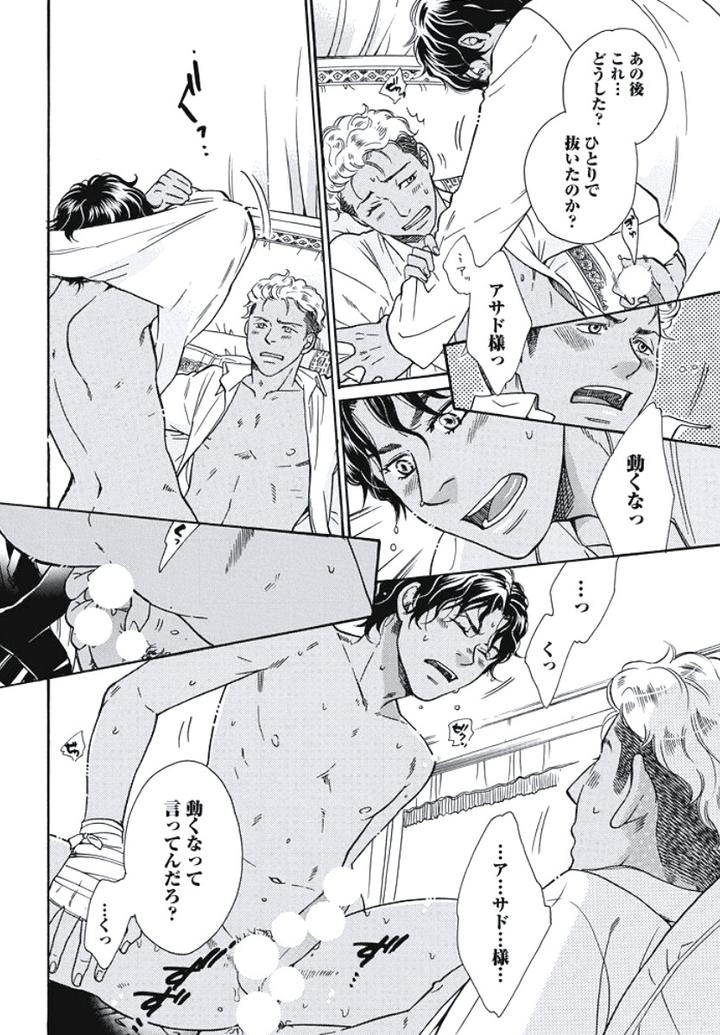 Arabian Taboo by OTOSATO Ryoutaroh [JP] page 25