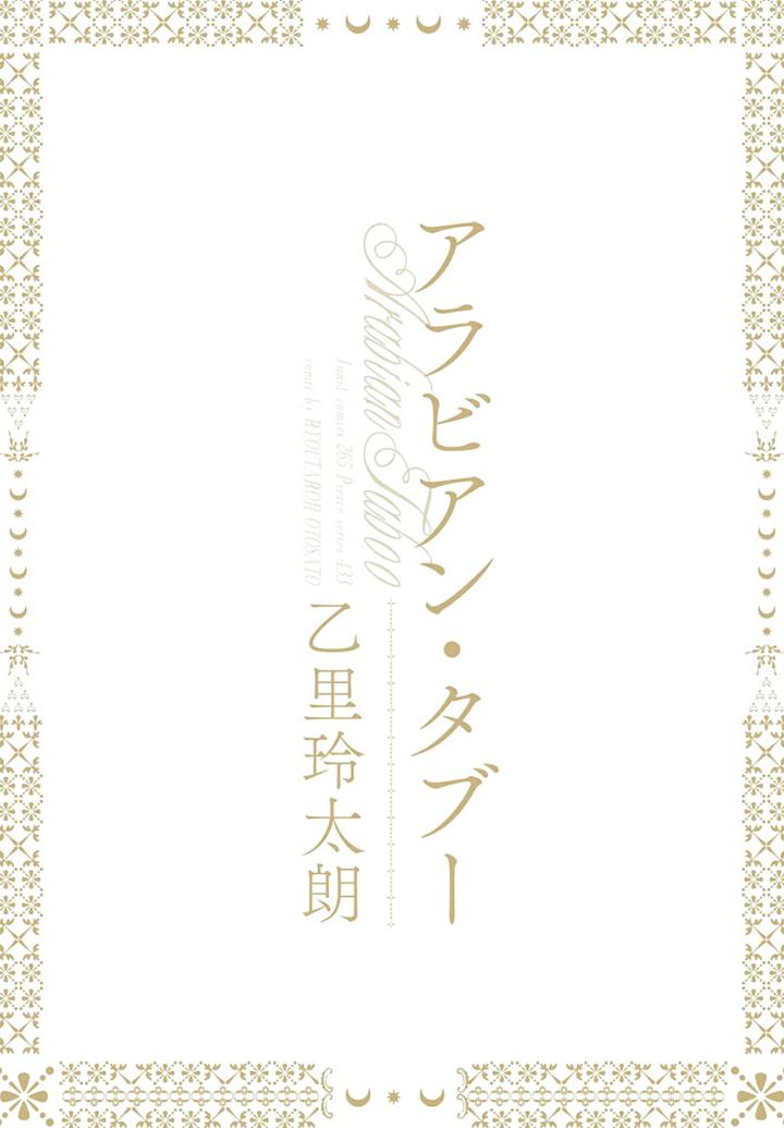 Arabian Taboo by OTOSATO Ryoutaroh [JP] page 3