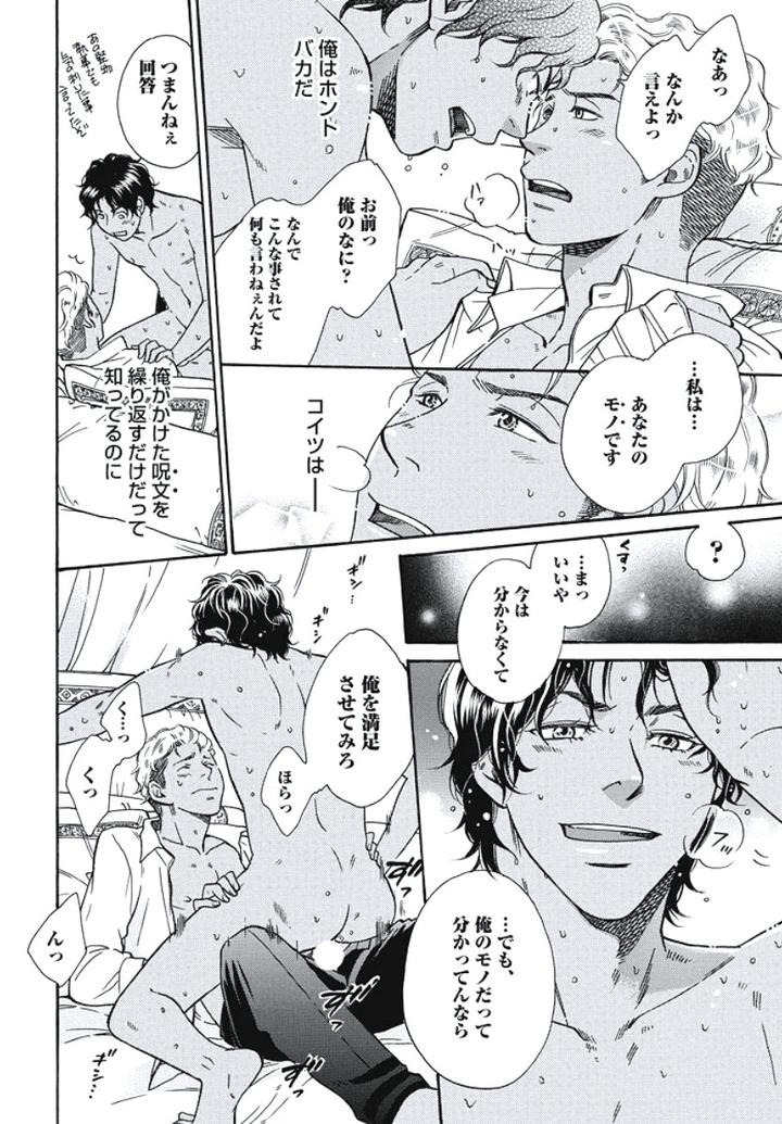 Arabian Taboo by OTOSATO Ryoutaroh [JP] page 27