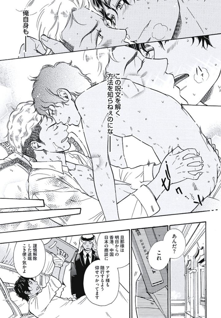 Arabian Taboo by OTOSATO Ryoutaroh [JP] page 28