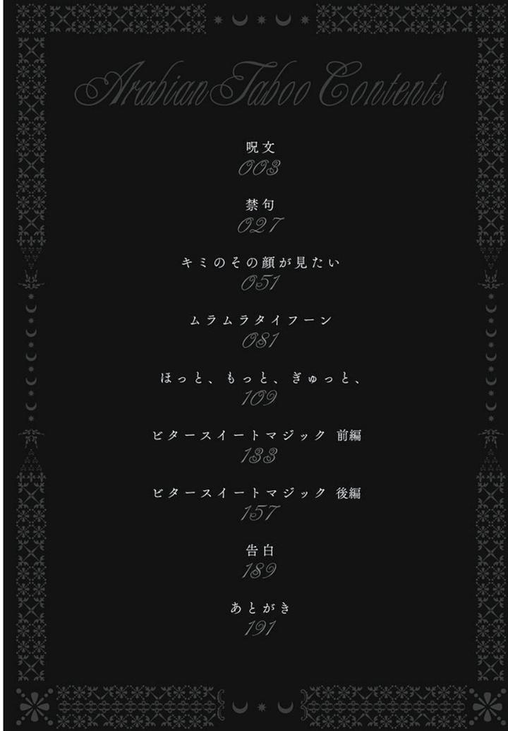 Arabian Taboo by OTOSATO Ryoutaroh [JP] page 5