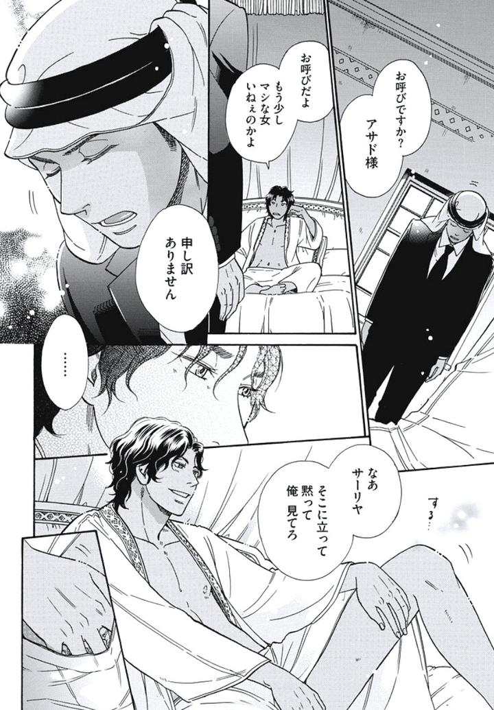 Arabian Taboo by OTOSATO Ryoutaroh [JP] page 7