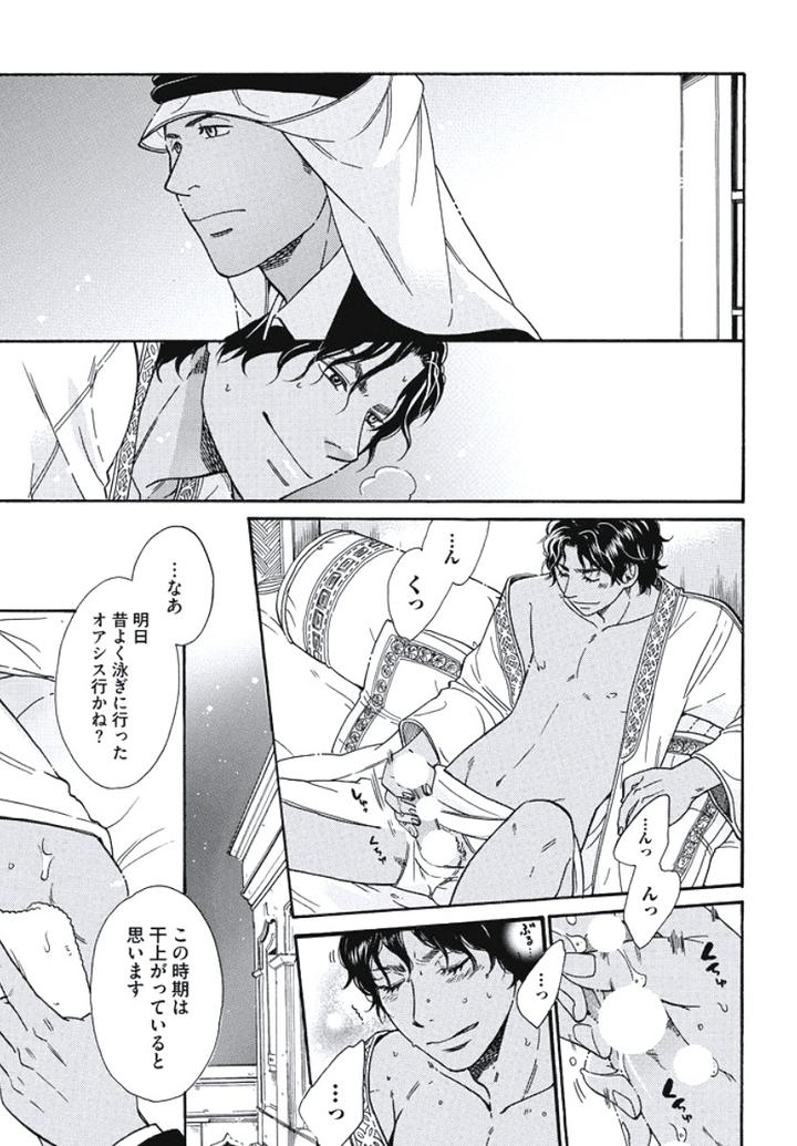 Arabian Taboo by OTOSATO Ryoutaroh [JP] page 8