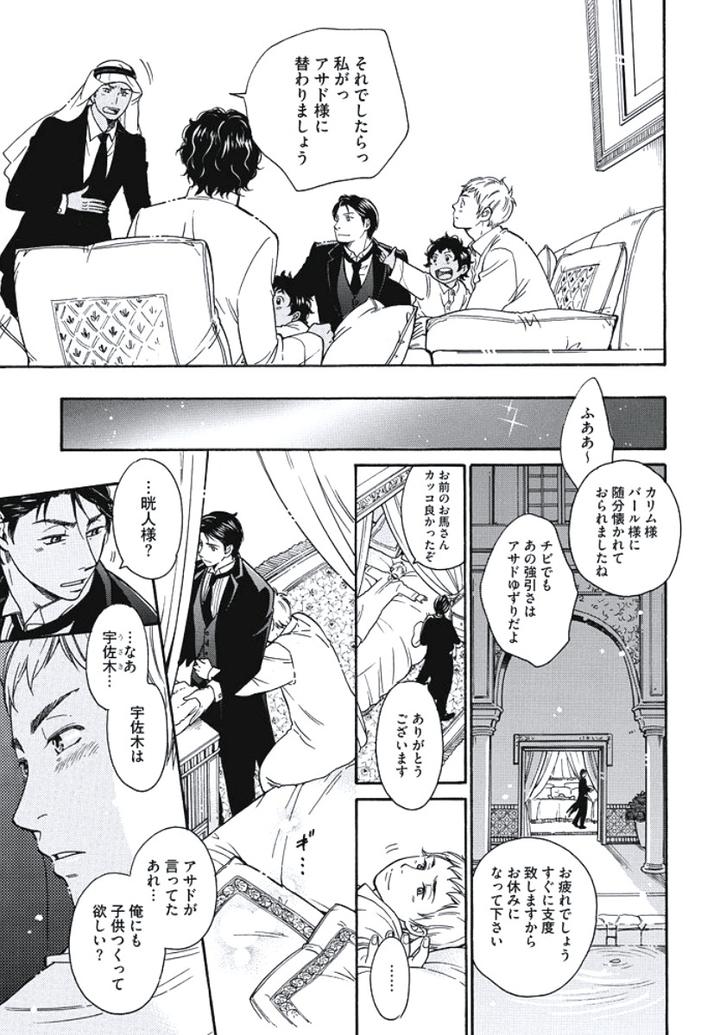 Arabian Taboo by OTOSATO Ryoutaroh [JP] page 9