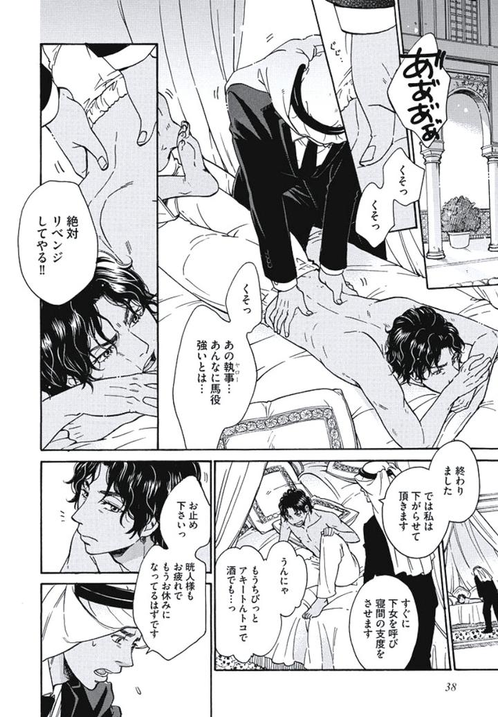 Arabian Taboo by OTOSATO Ryoutaroh [JP] page 12