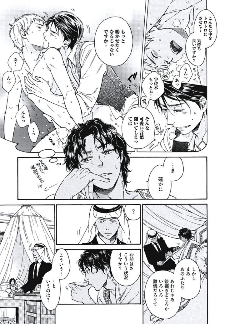 Arabian Taboo by OTOSATO Ryoutaroh [JP] page 13