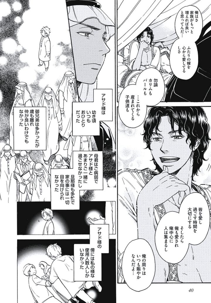 Arabian Taboo by OTOSATO Ryoutaroh [JP] page 14