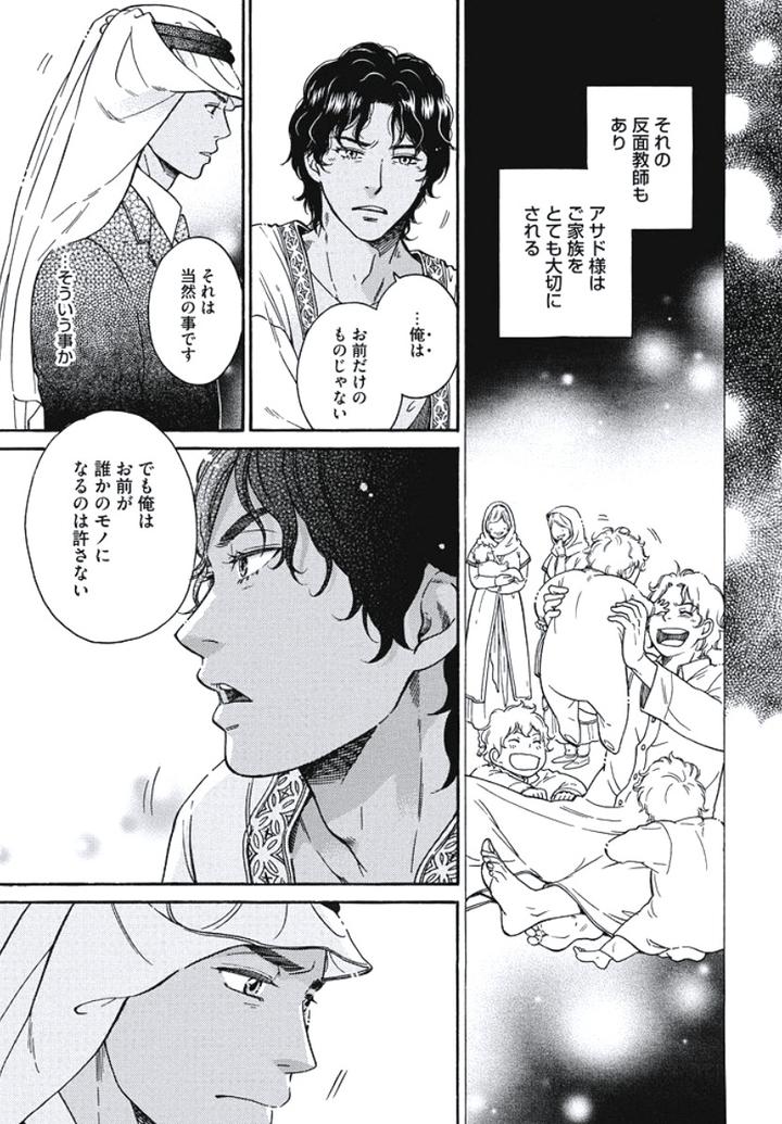 Arabian Taboo by OTOSATO Ryoutaroh [JP] page 15