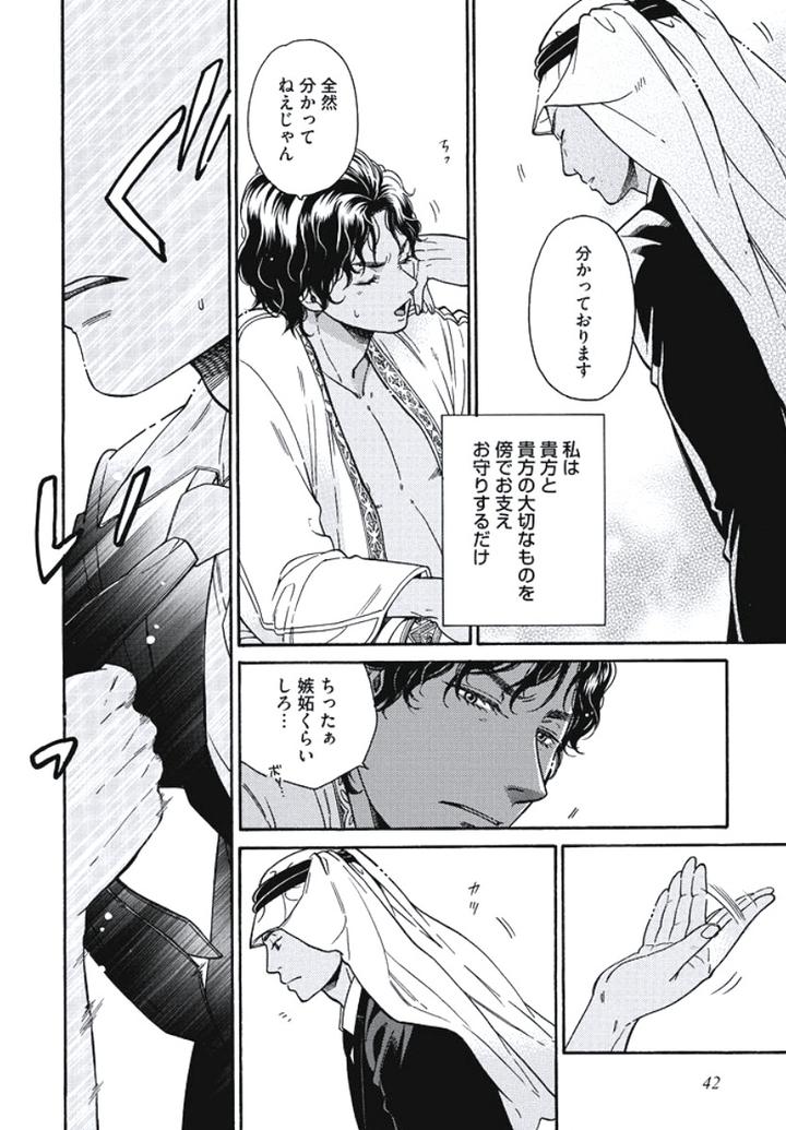 Arabian Taboo by OTOSATO Ryoutaroh [JP] page 16