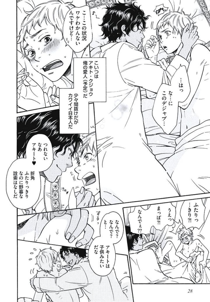 Arabian Taboo by OTOSATO Ryoutaroh [JP] page 2