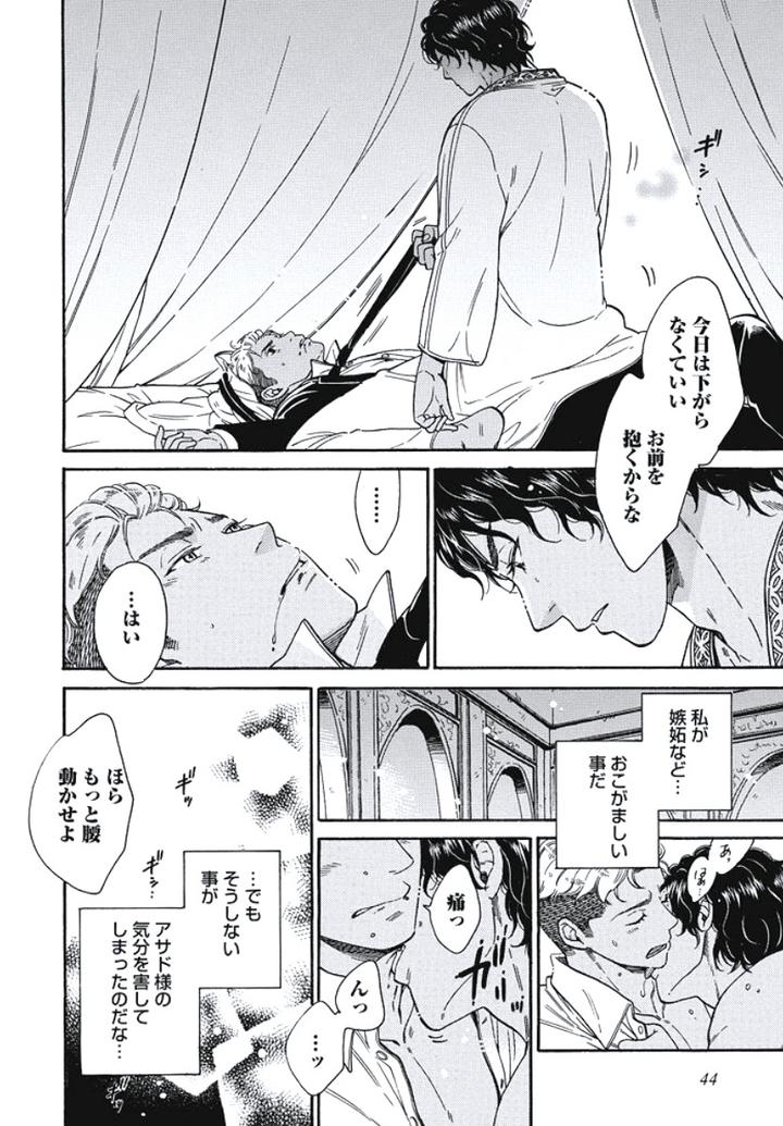 Arabian Taboo by OTOSATO Ryoutaroh [JP] page 18