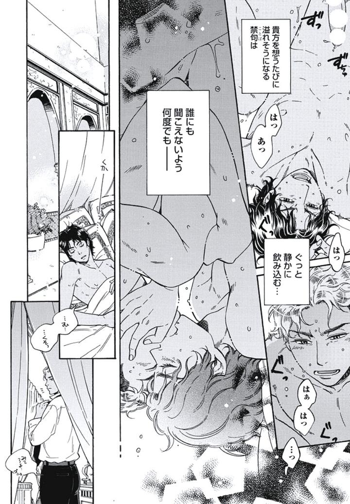 Arabian Taboo by OTOSATO Ryoutaroh [JP] page 22