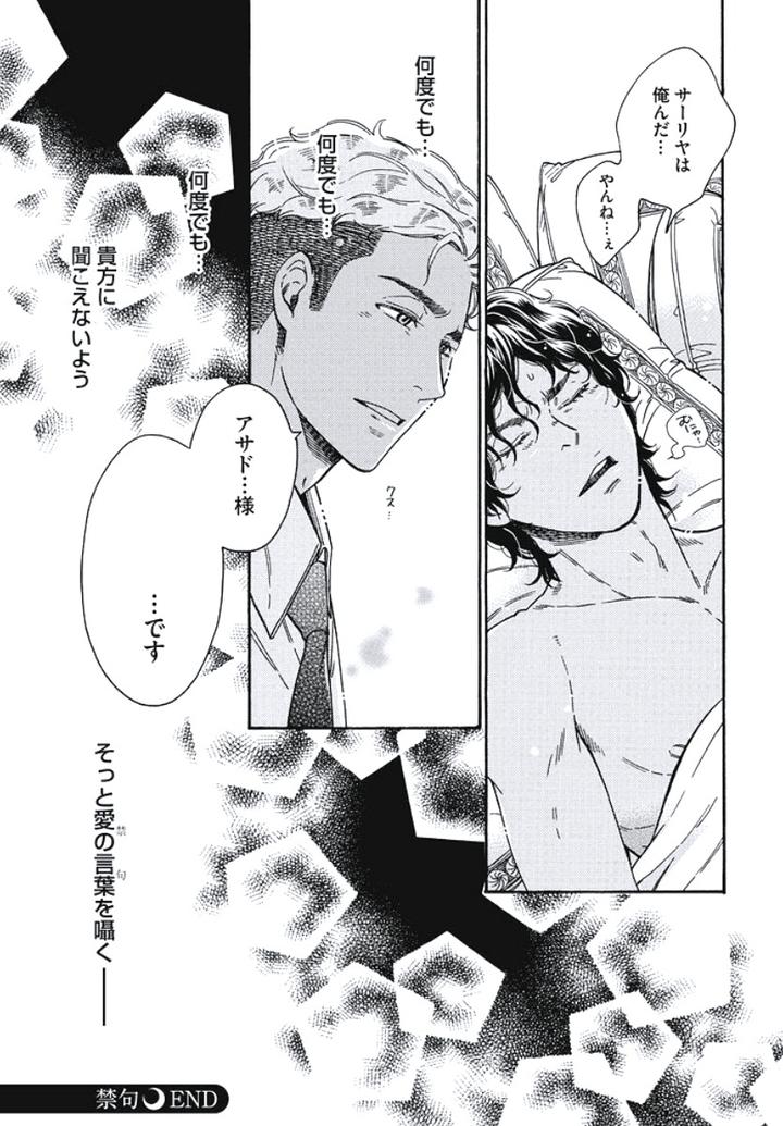 Arabian Taboo by OTOSATO Ryoutaroh [JP] page 23