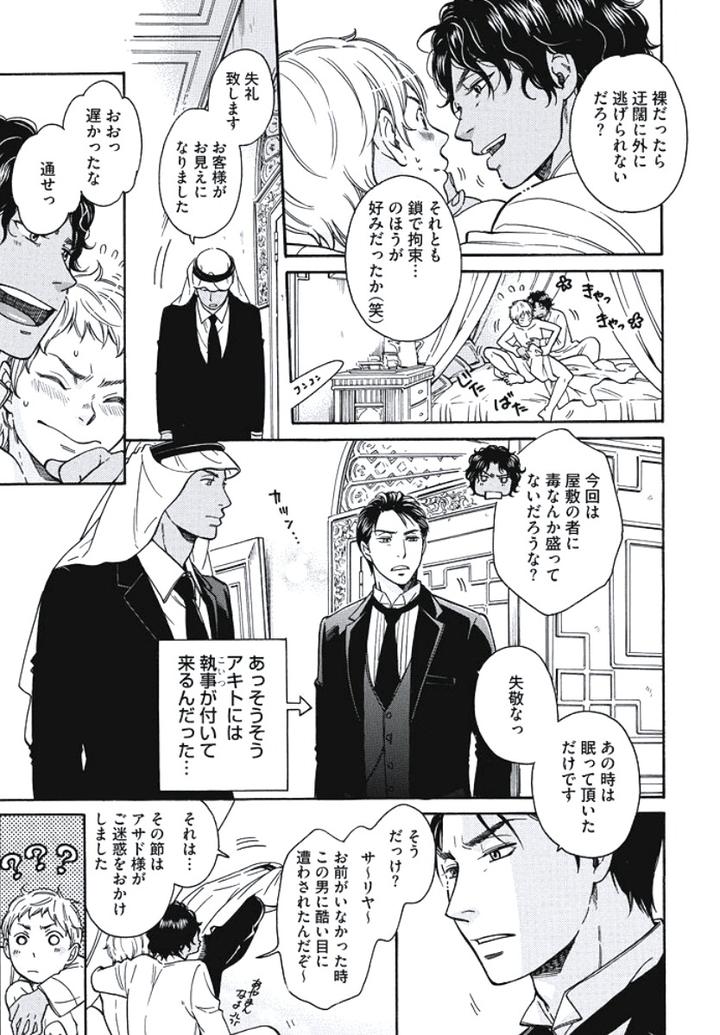 Arabian Taboo by OTOSATO Ryoutaroh [JP] page 3