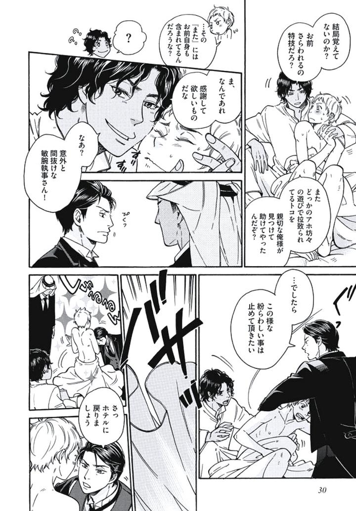 Arabian Taboo by OTOSATO Ryoutaroh [JP] page 4