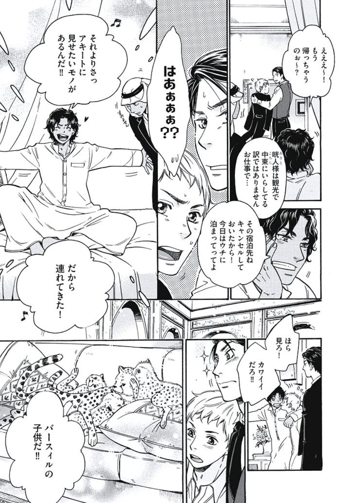 Arabian Taboo by OTOSATO Ryoutaroh [JP] page 5