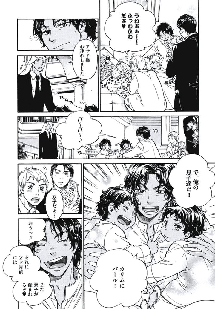 Arabian Taboo by OTOSATO Ryoutaroh [JP] page 6