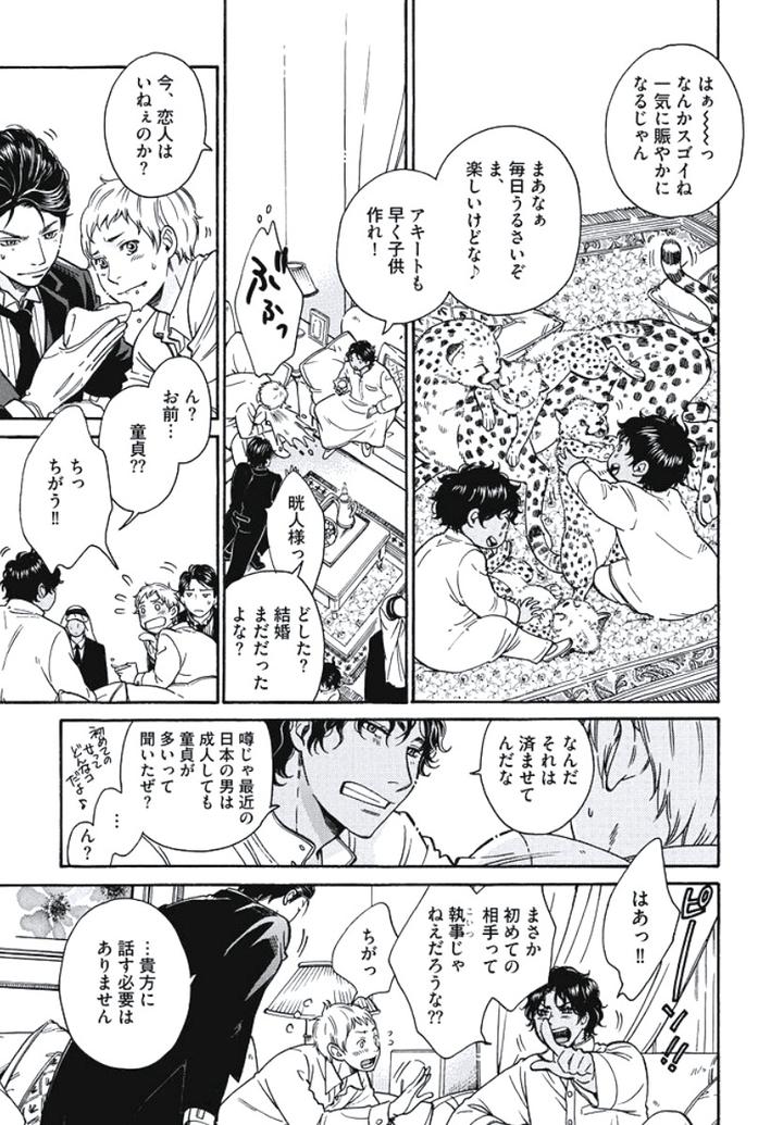 Arabian Taboo by OTOSATO Ryoutaroh [JP] page 7