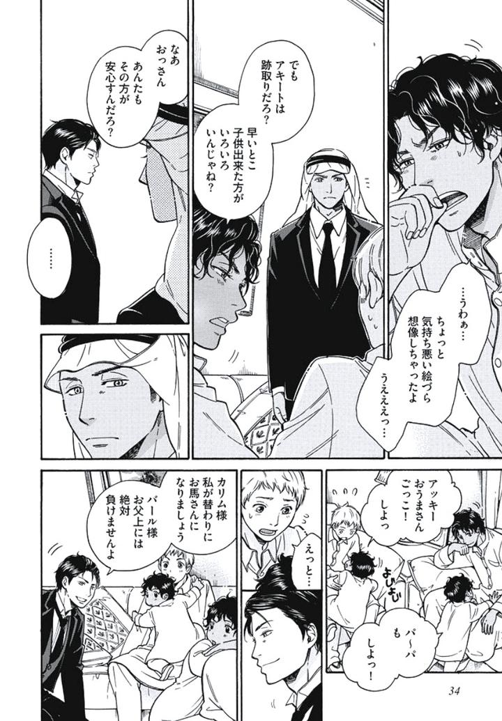 Arabian Taboo by OTOSATO Ryoutaroh [JP] page 8