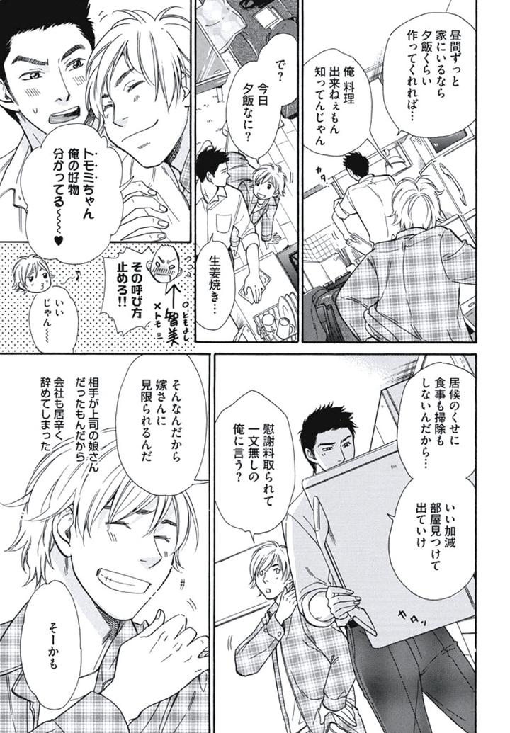 Arabian Taboo by OTOSATO Ryoutaroh [JP] page 3