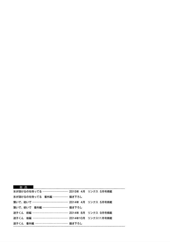 Koori ga Tokeru no o Matteru by UEDA Niku [Eng] page 10