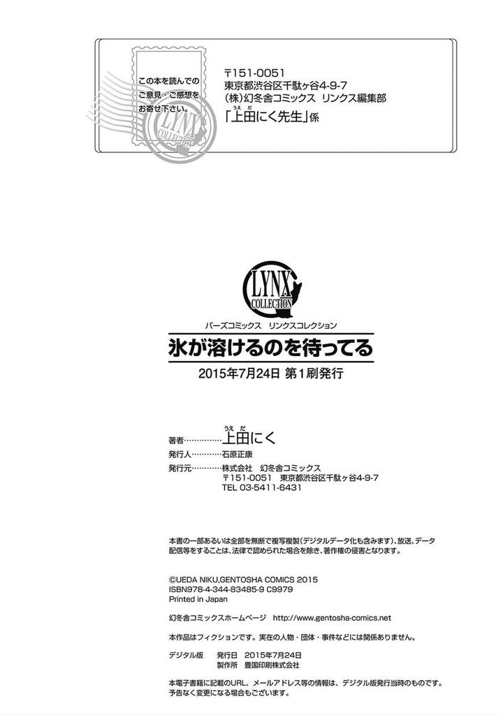 Koori ga Tokeru no o Matteru by UEDA Niku [Eng] page 11