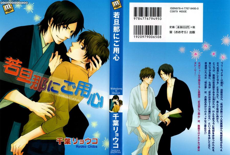 Wakadanna ni Goyoujin by CHIBA Ryouko [Eng] page 2