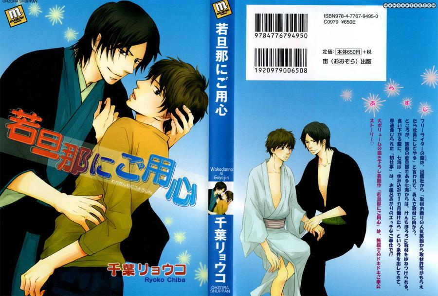 Wakadanna ni Goyoujin by CHIBA Ryouko [Eng] page 2