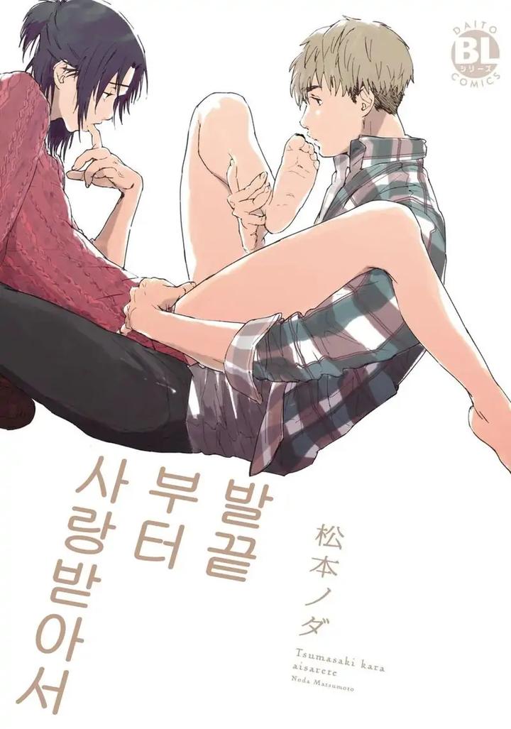 Tsumasaki Kara Aisarete by MATSUMOTO Noda – Ch.6 [Eng] page 1